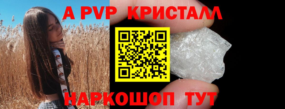 Alpha-PVP Crystall  Вход с VPN  Альфа ПВП  Ялта  А ПВП мука 