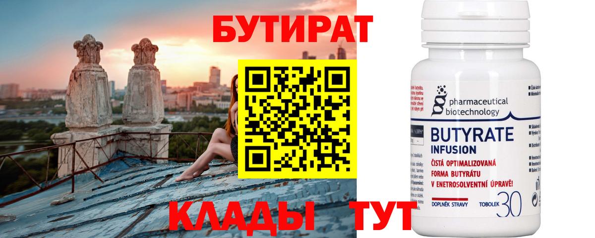 Бутират бутик  Вход с VPN  Ялта 