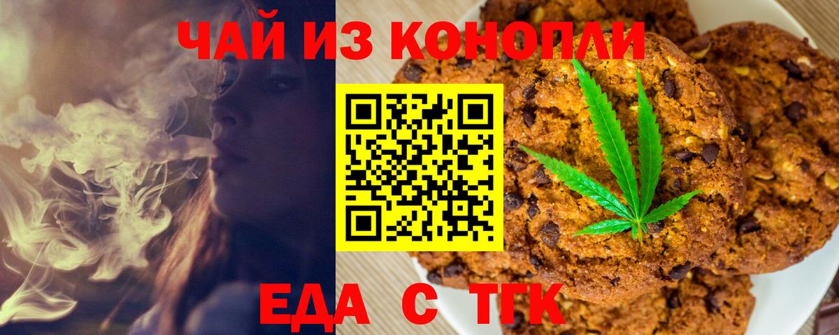 Ялта  Еда ТГК конопля  Вход с VPN 