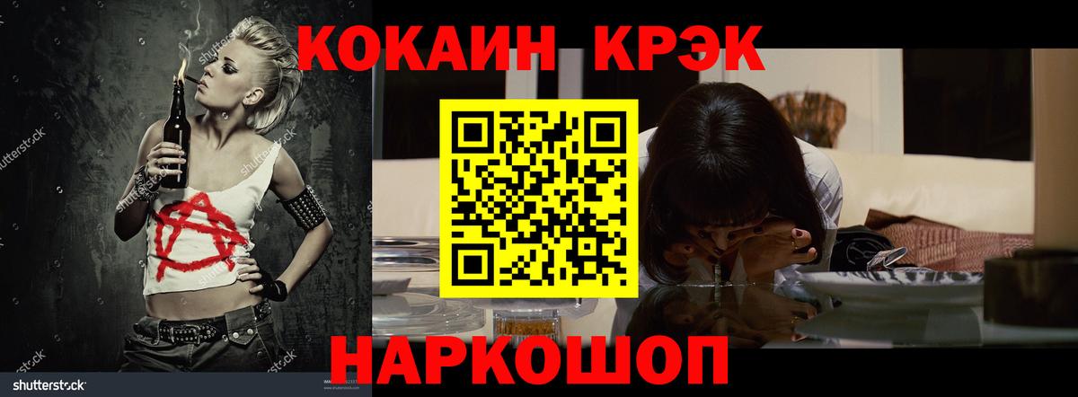 купить наркотик  Cocaine FishScale  Вход с VPN  Ялта  Кокаин 97%  Cocaine 