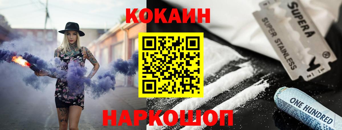 КОКАИН Fish Scale Ялта