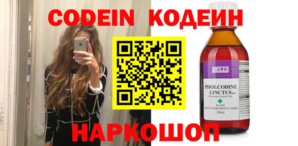 Кодеин напиток Lean (лин) Ялта