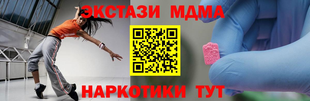 МДМА  MDMA Molly  Вход с VPN  МДМА Molly  Ялта 