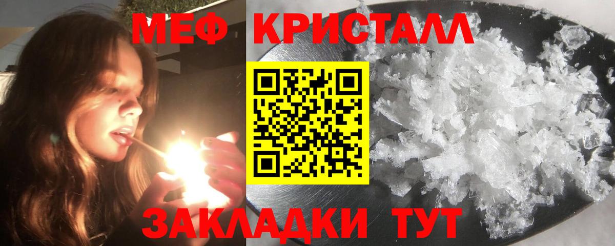 МЕФ кристаллы Ялта