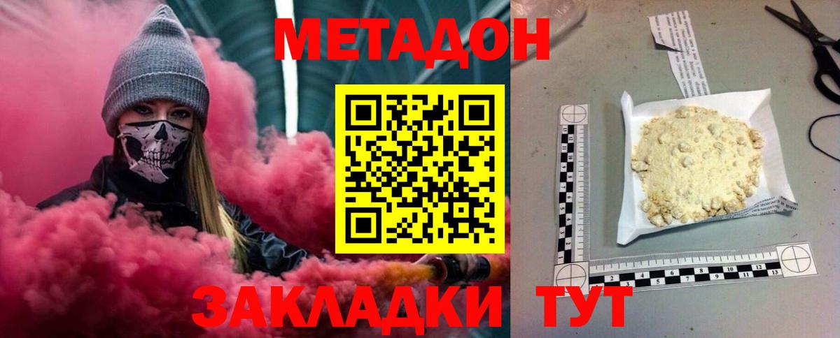 Ялта  Метадон мёд  МЕТАДОН кристалл  Вход с VPN 